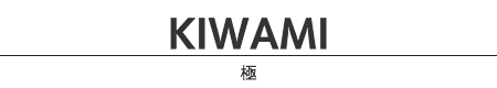 極(KIWAMI)